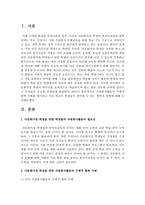 [자원봉사론 E형] 자원봉사활동의 구체적 협력 사례를 제시하고 우리 학교의 학생들이 참여할 수 있는 영역과 방법에 대해 논의해 보십시오-2