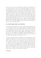 [자원봉사론 E형] 자원봉사활동의 구체적 협력 사례를 제시하고 우리 학교의 학생들이 참여할 수 있는 영역과 방법에 대해 논의해 보십시오-6