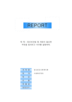 정신보건법 중 개정이 필요한 부분을 찾아보고 이유를 설명-1