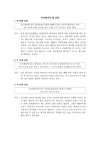 정신보건법 중 개정이 필요한 부분을 찾아보고 이유를 설명-3