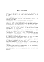 정신보건법 중 개정이 필요한 부분을 찾아보고 이유를 설명-4