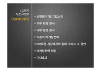 LG전자 무선사업부에 대한 마케팅 전략 제언-2