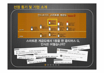LG전자 무선사업부에 대한 마케팅 전략 제언-3
