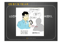 LG전자 무선사업부에 대한 마케팅 전략 제언-4