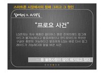 LG전자 무선사업부에 대한 마케팅 전략 제언-13