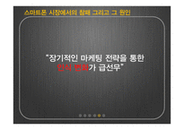 LG전자 무선사업부에 대한 마케팅 전략 제언-16