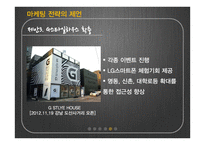LG전자 무선사업부에 대한 마케팅 전략 제언-19