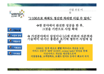 웅진코웨이 경영전략-3