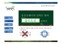 웅진코웨이 경영전략-6