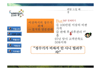 웅진코웨이 경영전략-7