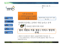 웅진코웨이 경영전략-8