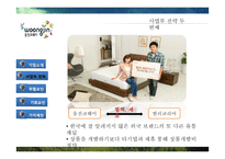 웅진코웨이 경영전략-11