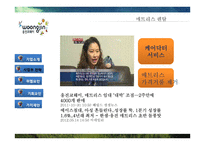 웅진코웨이 경영전략-12