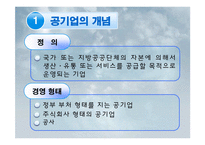 인천국제공항공사 경영전략-6