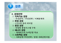 인천국제공항공사 경영전략-19