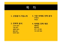 [마케팅전략론] 프렌치 카페(French cafe) 카페 믹스 마케팅전략-2