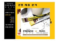 [마케팅전략론] 프렌치 카페(French cafe) 카페 믹스 마케팅전략-15