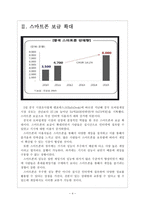 [모바일게임]중국 모바일게임 시장의 성장과 전망 보고서-4