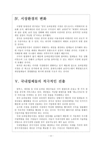 [모바일게임]중국 모바일게임 시장의 성장과 전망 보고서-6