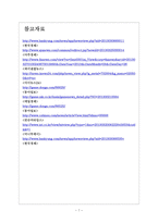 [모바일게임]중국 모바일게임 시장의 성장과 전망 보고서-7
