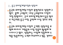[모바일게임]중국 모바일게임 시장의 성장과 전망 PPT자료-4