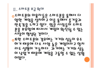 [모바일게임]중국 모바일게임 시장의 성장과 전망 PPT자료-9