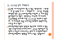 [모바일게임]중국 모바일게임 시장의 성장과 전망 PPT자료-12