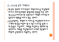 [모바일게임]중국 모바일게임 시장의 성장과 전망 PPT자료-13