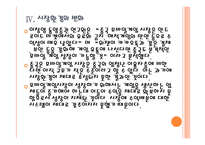 [모바일게임]중국 모바일게임 시장의 성장과 전망 PPT자료-15