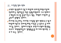 [모바일게임]중국 모바일게임 시장의 성장과 전망 PPT자료-16