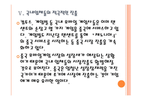 [모바일게임]중국 모바일게임 시장의 성장과 전망 PPT자료-17