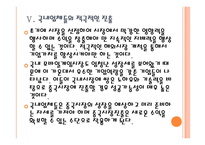 [모바일게임]중국 모바일게임 시장의 성장과 전망 PPT자료-18