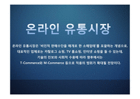 온라인 유통시장과 네이버와 구글 비교-3