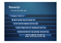 온라인 유통시장과 네이버와 구글 비교-5