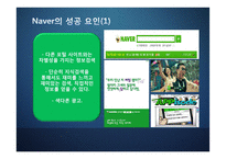 온라인 유통시장과 네이버와 구글 비교-13