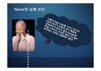 온라인 유통시장과 네이버와 구글 비교-15