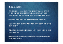 온라인 유통시장과 네이버와 구글 비교-18