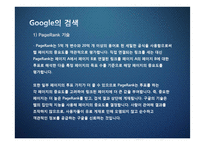 온라인 유통시장과 네이버와 구글 비교-19