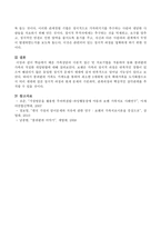 학습에서 배운 가족상담의 이론적 접근 및 치료기법을 적용하여 동화 콩쥐팥쥐 가족의 적절한 개입방법에 대해 기술하시오.-4