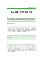 [대상그룹자기소개서] 대상 자기소개서 예문 -대상 합격 자기소개서(대상합격자소서)-1