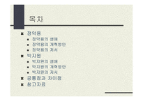 실학의 거장, 정약용 선생과 박지원 선생을 정리한 PPT 자료 입니다.-2