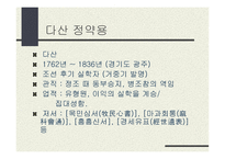 실학의 거장, 정약용 선생과 박지원 선생을 정리한 PPT 자료 입니다.-3