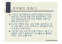 실학의 거장, 정약용 선생과 박지원 선생을 정리한 PPT 자료 입니다.-5
