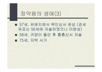 실학의 거장, 정약용 선생과 박지원 선생을 정리한 PPT 자료 입니다.-7