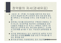 실학의 거장, 정약용 선생과 박지원 선생을 정리한 PPT 자료 입니다.-10