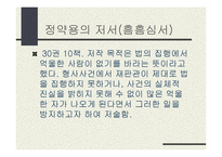 실학의 거장, 정약용 선생과 박지원 선생을 정리한 PPT 자료 입니다.-12