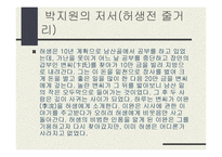 실학의 거장, 정약용 선생과 박지원 선생을 정리한 PPT 자료 입니다.-19