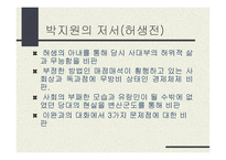 실학의 거장, 정약용 선생과 박지원 선생을 정리한 PPT 자료 입니다.-20