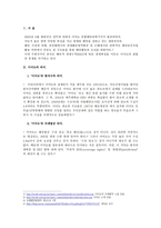 이어도의 법적 의미-2