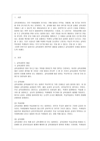 [방통대 유아교육과 4학년 교육과정 공통] 교육과정의 접근방법들 중 3개를 선택하여 비교 설명하시오.-2